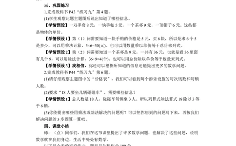 3解决问题_1-6年级下册_R2数下新插图版_旧教材资源_R2数下教案+学案_慕课堂教案_4表内除法（二）