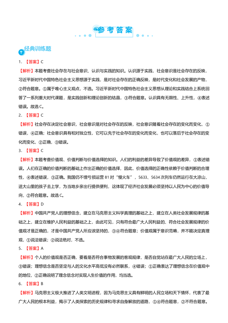 原创2021届高考二轮精品专题十一认识社会与价值选择学生版_通用版（老高考）复习资料_2023年复习资料_一轮+二轮_原创2021届高考政治二轮精品专题