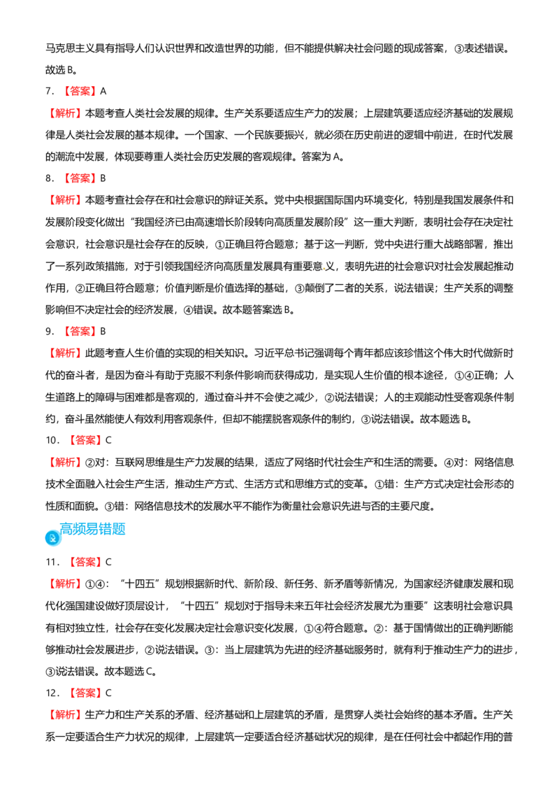 原创2021届高考二轮精品专题十一认识社会与价值选择学生版_通用版（老高考）复习资料_2023年复习资料_一轮+二轮_原创2021届高考政治二轮精品专题