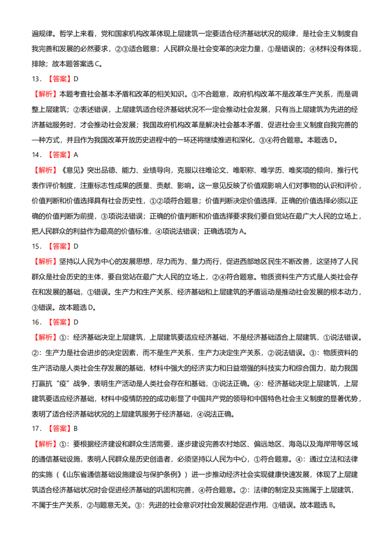 原创2021届高考二轮精品专题十一认识社会与价值选择学生版_通用版（老高考）复习资料_2023年复习资料_一轮+二轮_原创2021届高考政治二轮精品专题