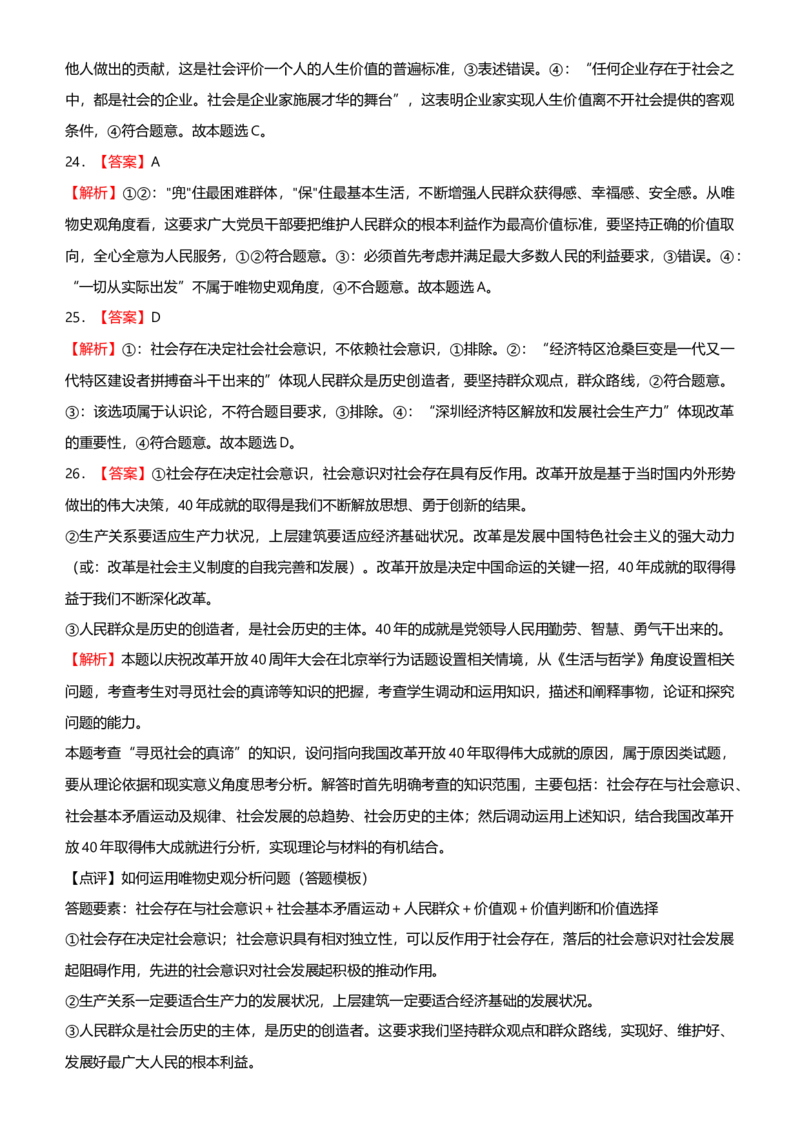 原创2021届高考二轮精品专题十一认识社会与价值选择学生版_通用版（老高考）复习资料_2023年复习资料_一轮+二轮_原创2021届高考政治二轮精品专题