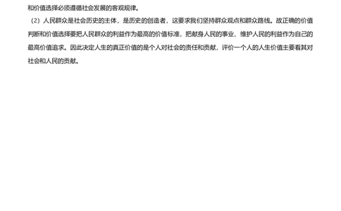 原创2021届高考二轮精品专题十一认识社会与价值选择学生版_通用版（老高考）复习资料_2023年复习资料_一轮+二轮_原创2021届高考政治二轮精品专题