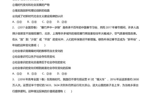 原创2021届高考二轮精品专题十一认识社会与价值选择学生版_通用版（老高考）复习资料_2023年复习资料_一轮+二轮_原创2021届高考政治二轮精品专题