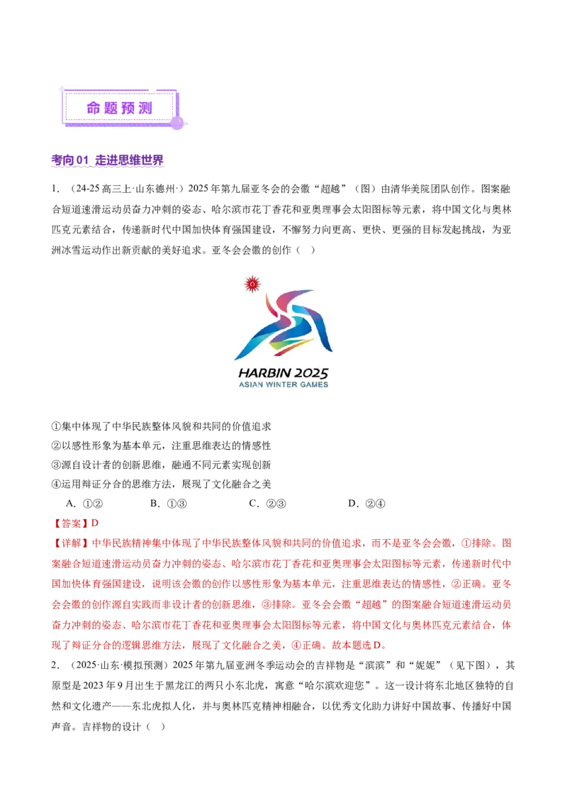 专题15科学思维与逻辑思维（讲义）（解析版）_42025年新高考资料_二轮复习_上好课2025年高考政治二轮复习讲练测（新高考通用）338376762