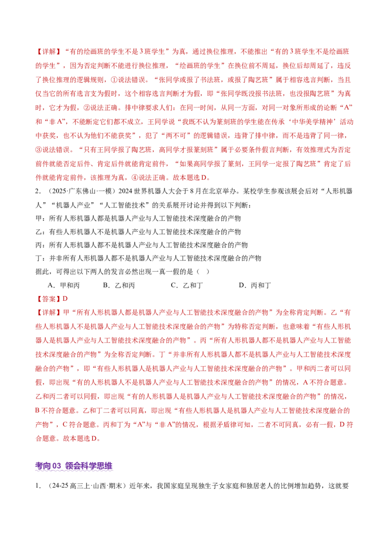 专题15科学思维与逻辑思维（讲义）（解析版）_42025年新高考资料_二轮复习_上好课2025年高考政治二轮复习讲练测（新高考通用）338376762