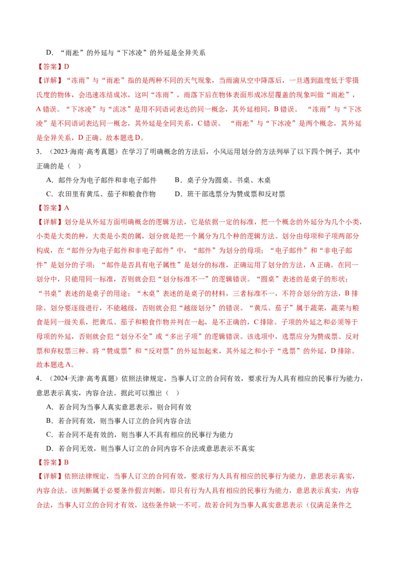 专题15科学思维与逻辑思维（讲义）（解析版）_42025年新高考资料_二轮复习_上好课2025年高考政治二轮复习讲练测（新高考通用）338376762