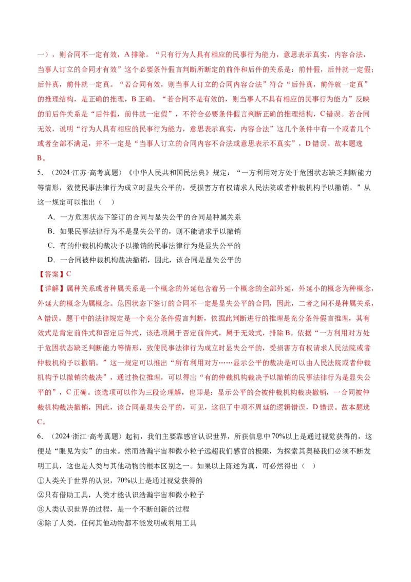 专题15科学思维与逻辑思维（讲义）（解析版）_42025年新高考资料_二轮复习_上好课2025年高考政治二轮复习讲练测（新高考通用）338376762