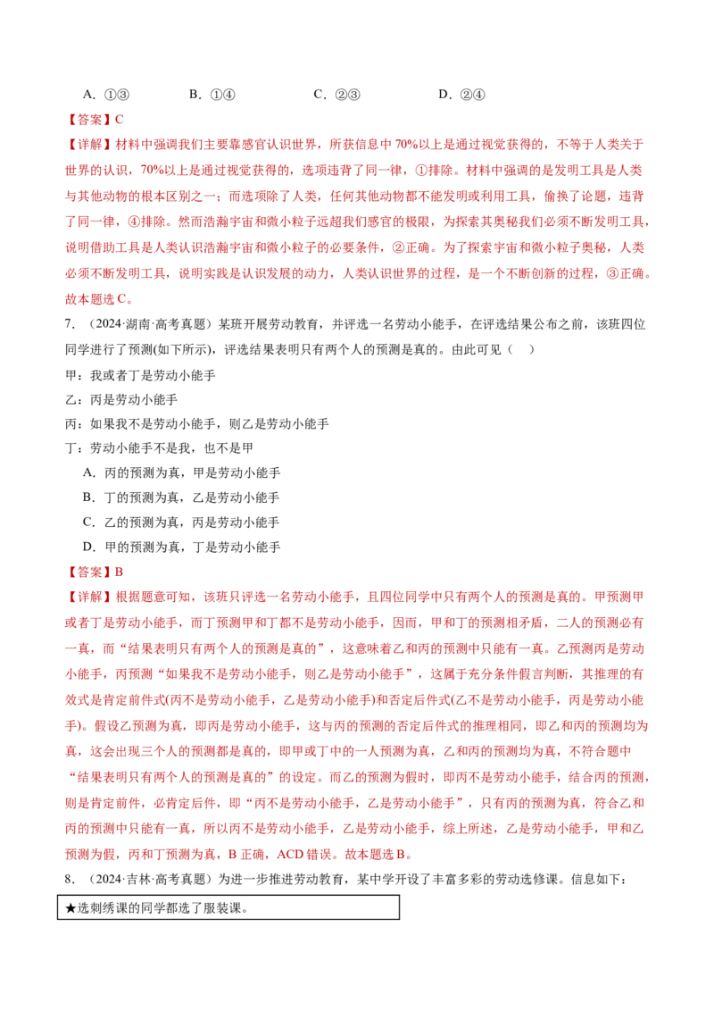 专题15科学思维与逻辑思维（讲义）（解析版）_42025年新高考资料_二轮复习_上好课2025年高考政治二轮复习讲练测（新高考通用）338376762