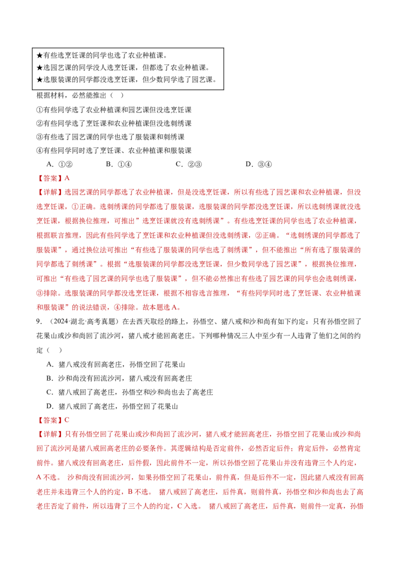 专题15科学思维与逻辑思维（讲义）（解析版）_42025年新高考资料_二轮复习_上好课2025年高考政治二轮复习讲练测（新高考通用）338376762