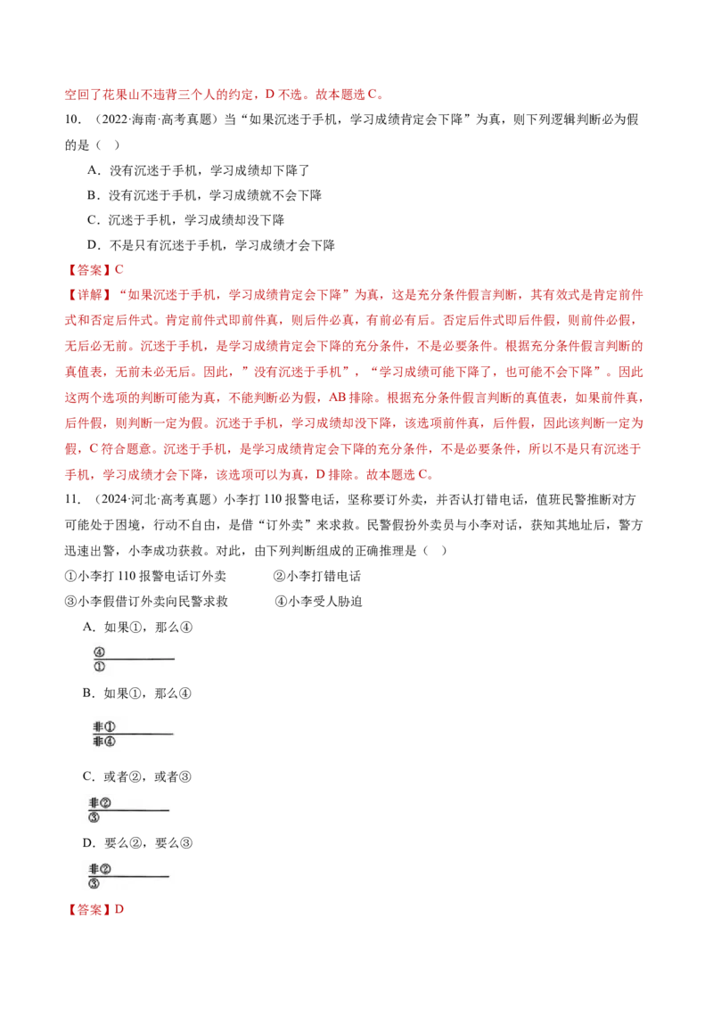 专题15科学思维与逻辑思维（讲义）（解析版）_42025年新高考资料_二轮复习_上好课2025年高考政治二轮复习讲练测（新高考通用）338376762