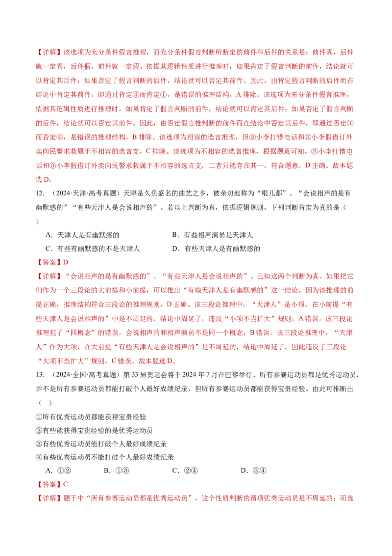 专题15科学思维与逻辑思维（讲义）（解析版）_42025年新高考资料_二轮复习_上好课2025年高考政治二轮复习讲练测（新高考通用）338376762