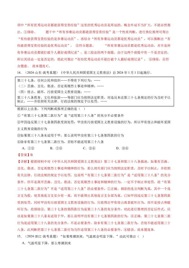 专题15科学思维与逻辑思维（讲义）（解析版）_42025年新高考资料_二轮复习_上好课2025年高考政治二轮复习讲练测（新高考通用）338376762