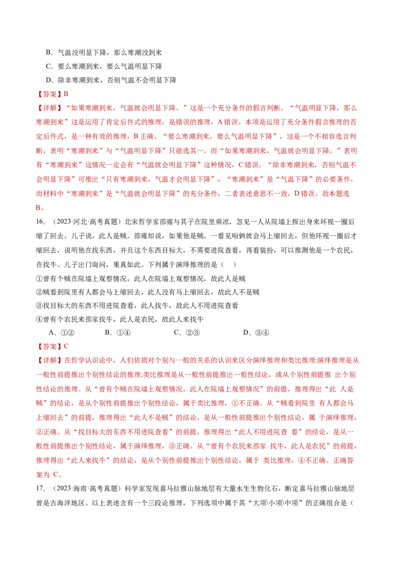专题15科学思维与逻辑思维（讲义）（解析版）_42025年新高考资料_二轮复习_上好课2025年高考政治二轮复习讲练测（新高考通用）338376762