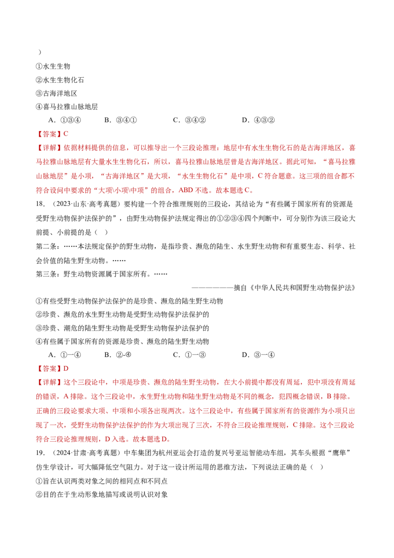 专题15科学思维与逻辑思维（讲义）（解析版）_42025年新高考资料_二轮复习_上好课2025年高考政治二轮复习讲练测（新高考通用）338376762