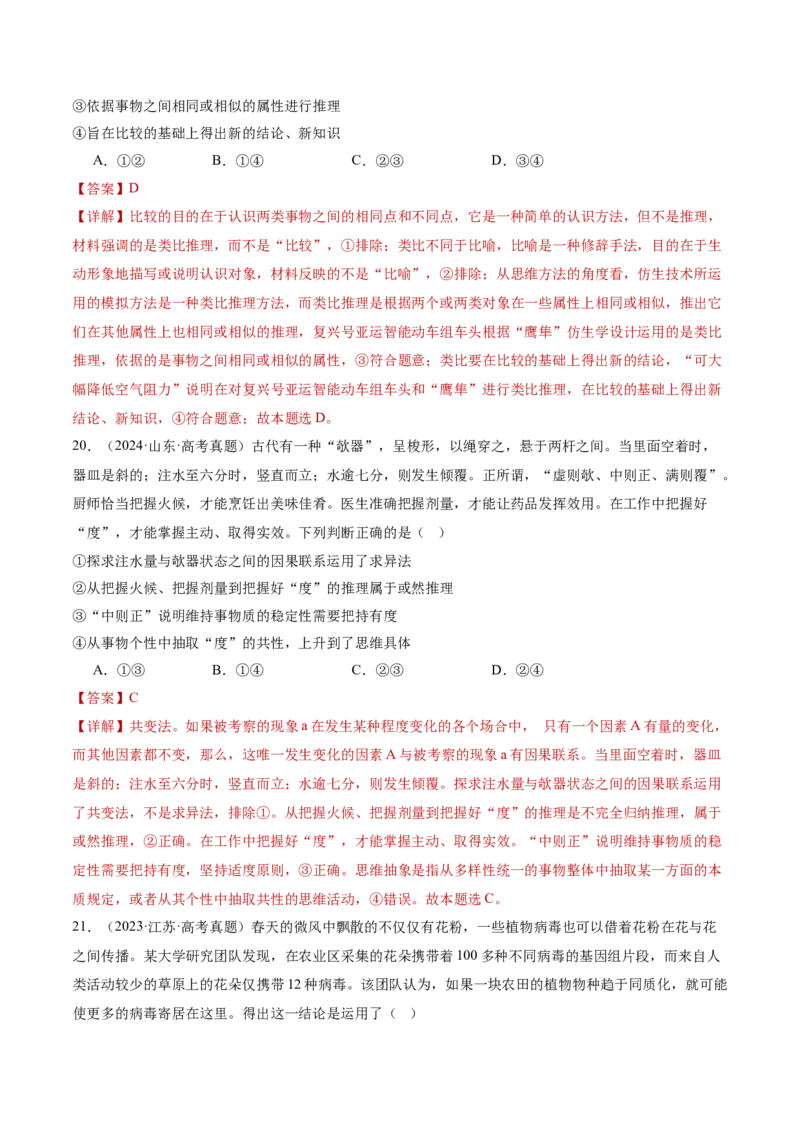 专题15科学思维与逻辑思维（讲义）（解析版）_42025年新高考资料_二轮复习_上好课2025年高考政治二轮复习讲练测（新高考通用）338376762