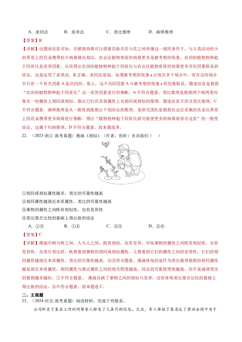 专题15科学思维与逻辑思维（讲义）（解析版）_42025年新高考资料_二轮复习_上好课2025年高考政治二轮复习讲练测（新高考通用）338376762
