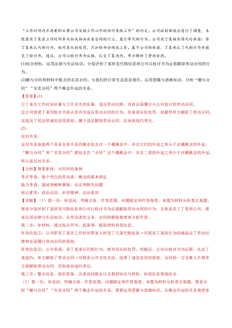 专题15科学思维与逻辑思维（讲义）（解析版）_42025年新高考资料_二轮复习_上好课2025年高考政治二轮复习讲练测（新高考通用）338376762