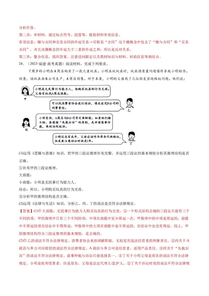 专题15科学思维与逻辑思维（讲义）（解析版）_42025年新高考资料_二轮复习_上好课2025年高考政治二轮复习讲练测（新高考通用）338376762