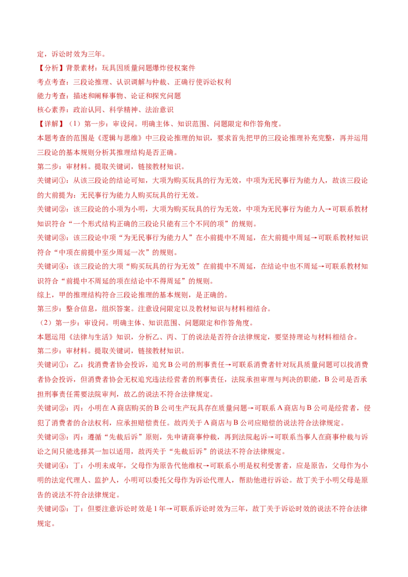 专题15科学思维与逻辑思维（讲义）（解析版）_42025年新高考资料_二轮复习_上好课2025年高考政治二轮复习讲练测（新高考通用）338376762