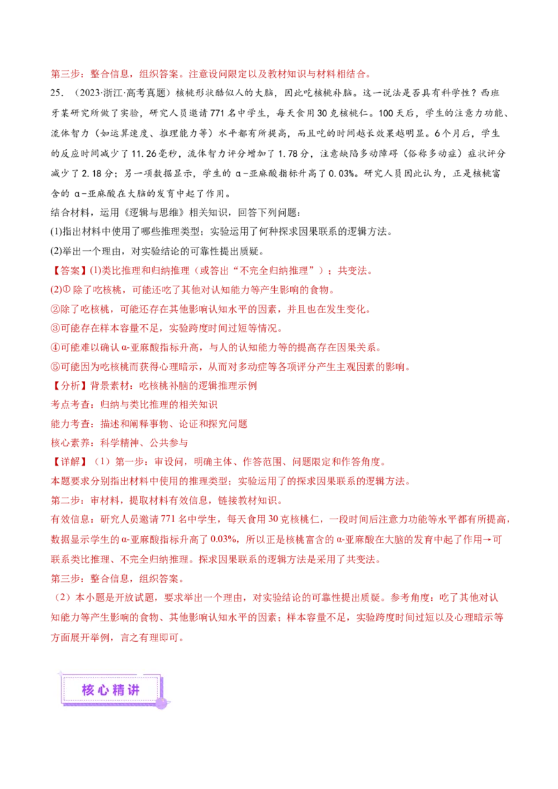 专题15科学思维与逻辑思维（讲义）（解析版）_42025年新高考资料_二轮复习_上好课2025年高考政治二轮复习讲练测（新高考通用）338376762