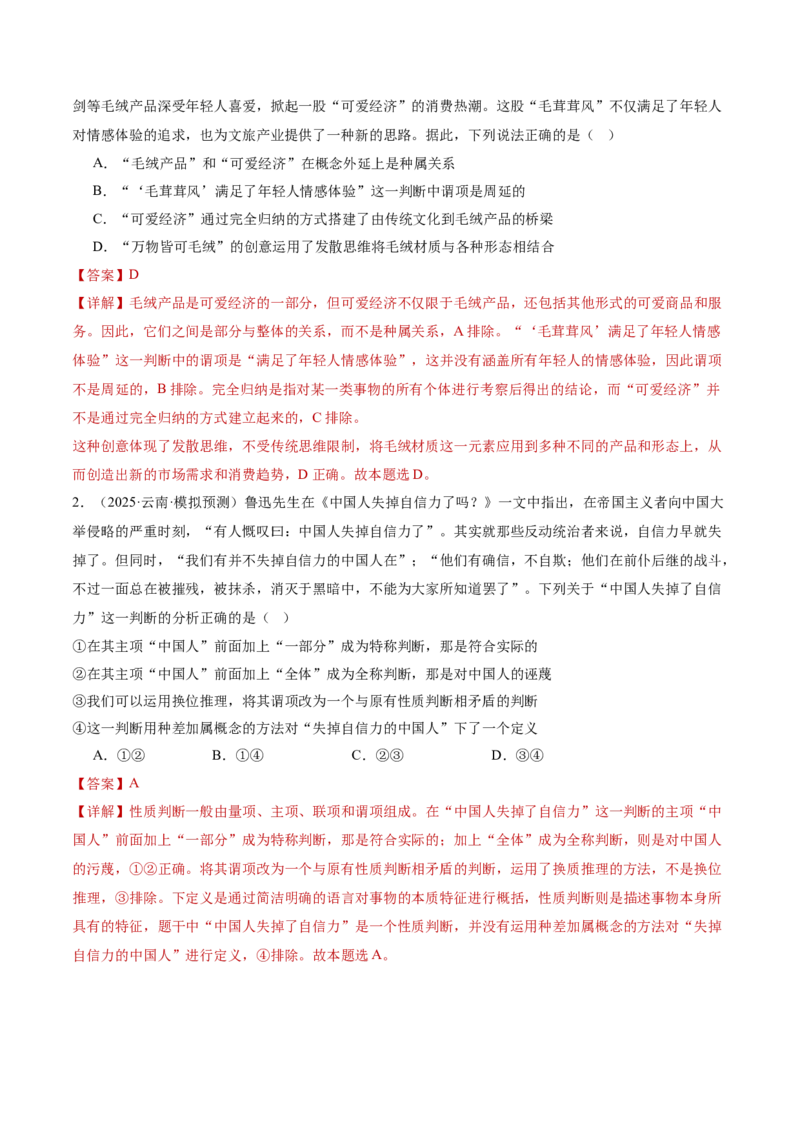 专题15科学思维与逻辑思维（讲义）（解析版）_42025年新高考资料_二轮复习_上好课2025年高考政治二轮复习讲练测（新高考通用）338376762