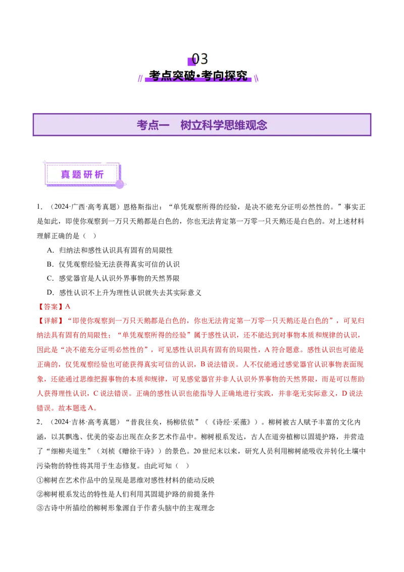 专题15科学思维与逻辑思维（讲义）（解析版）_42025年新高考资料_二轮复习_上好课2025年高考政治二轮复习讲练测（新高考通用）338376762