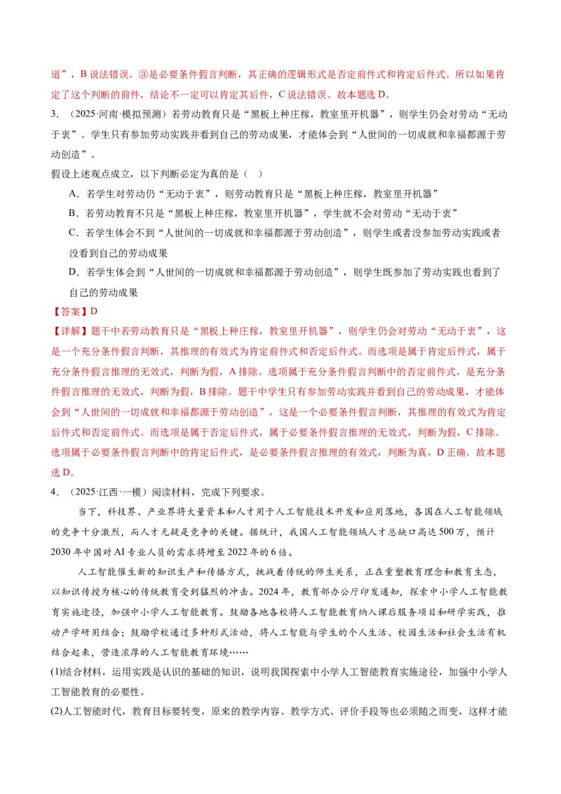 专题15科学思维与逻辑思维（讲义）（解析版）_42025年新高考资料_二轮复习_上好课2025年高考政治二轮复习讲练测（新高考通用）338376762