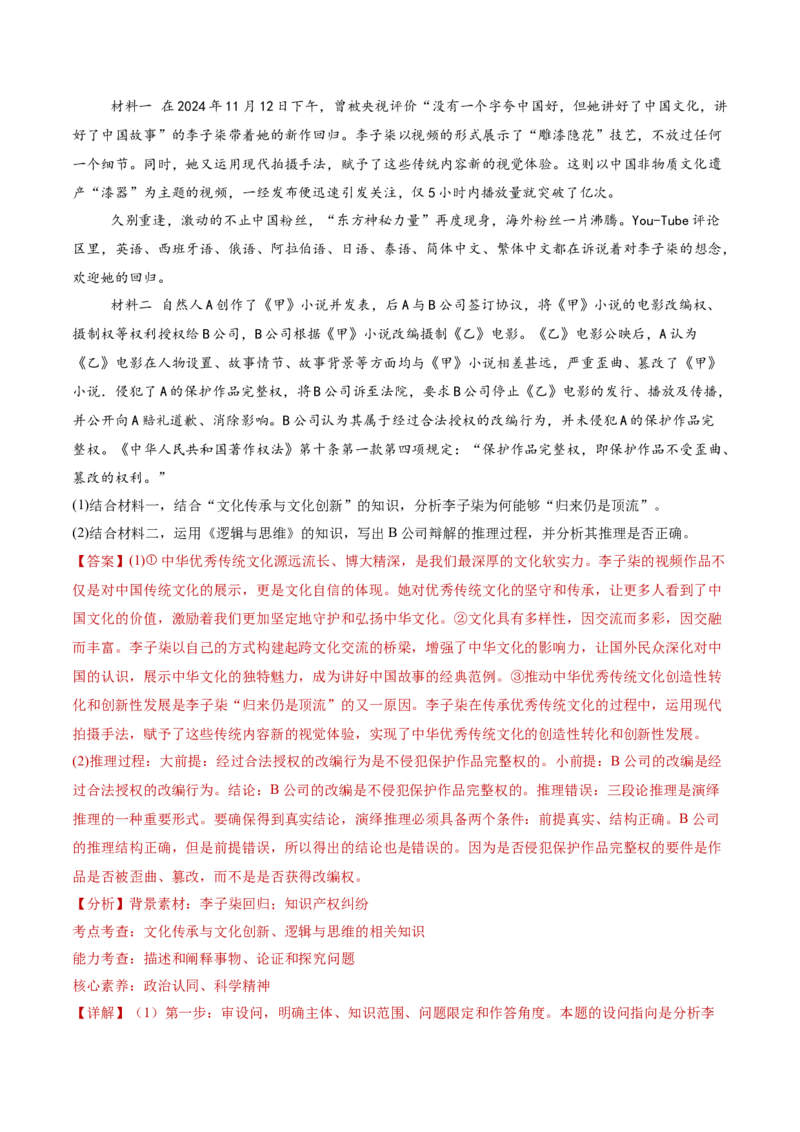 专题15科学思维与逻辑思维（讲义）（解析版）_42025年新高考资料_二轮复习_上好课2025年高考政治二轮复习讲练测（新高考通用）338376762