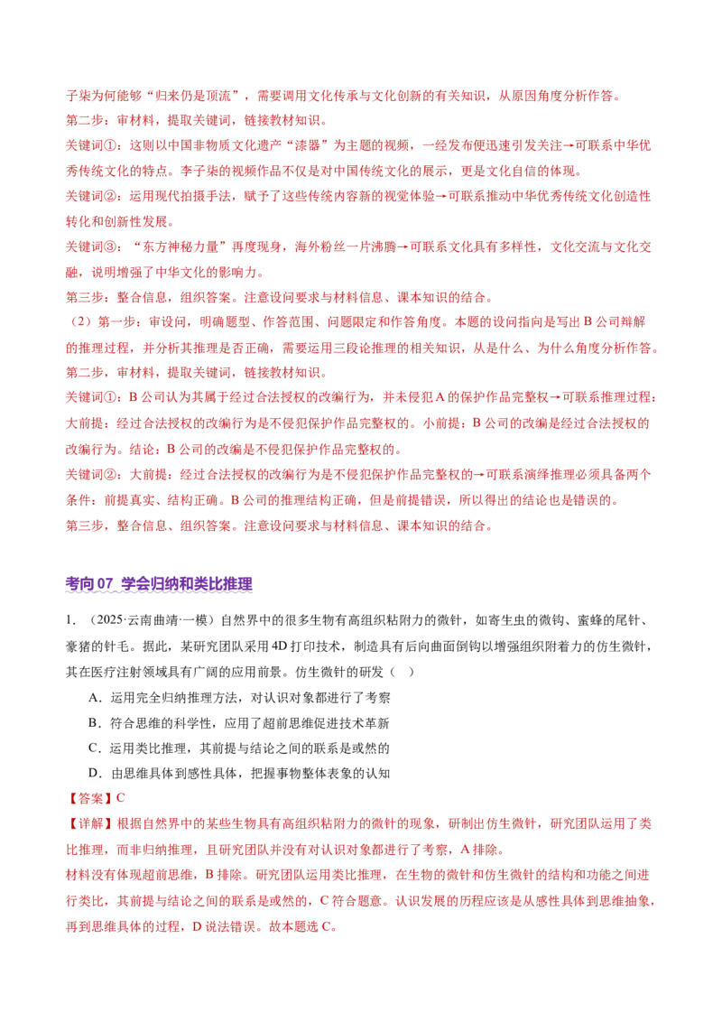 专题15科学思维与逻辑思维（讲义）（解析版）_42025年新高考资料_二轮复习_上好课2025年高考政治二轮复习讲练测（新高考通用）338376762