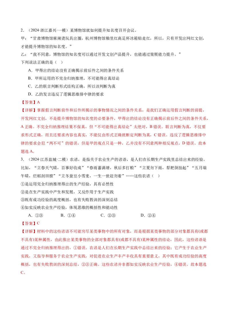 专题15科学思维与逻辑思维（讲义）（解析版）_42025年新高考资料_二轮复习_上好课2025年高考政治二轮复习讲练测（新高考通用）338376762
