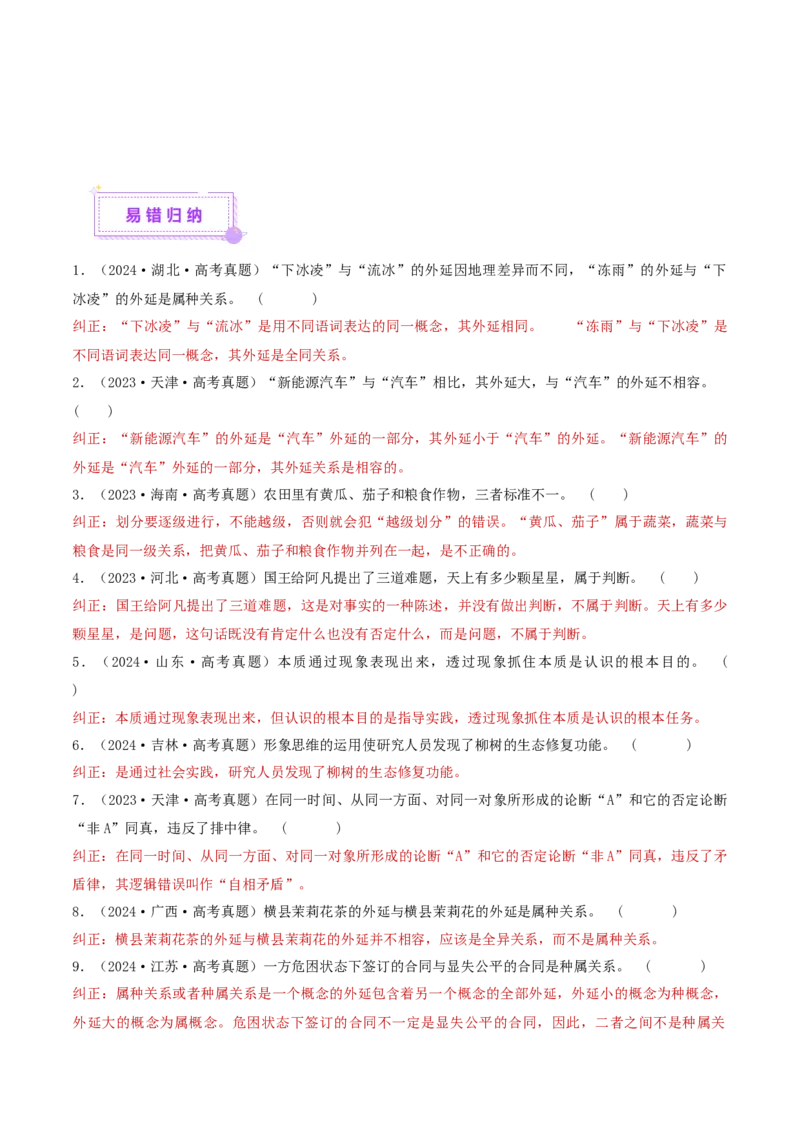 专题15科学思维与逻辑思维（讲义）（解析版）_42025年新高考资料_二轮复习_上好课2025年高考政治二轮复习讲练测（新高考通用）338376762