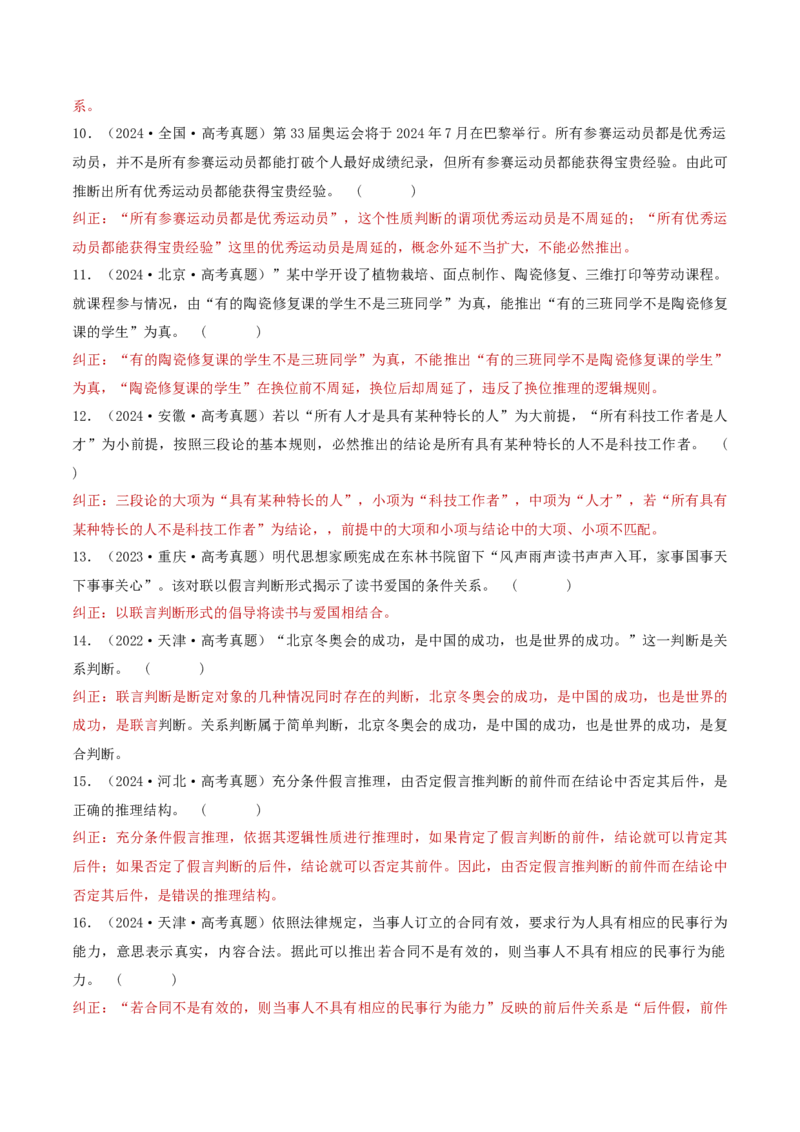 专题15科学思维与逻辑思维（讲义）（解析版）_42025年新高考资料_二轮复习_上好课2025年高考政治二轮复习讲练测（新高考通用）338376762