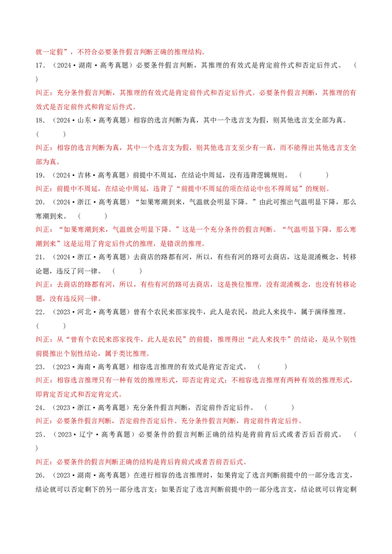 专题15科学思维与逻辑思维（讲义）（解析版）_42025年新高考资料_二轮复习_上好课2025年高考政治二轮复习讲练测（新高考通用）338376762