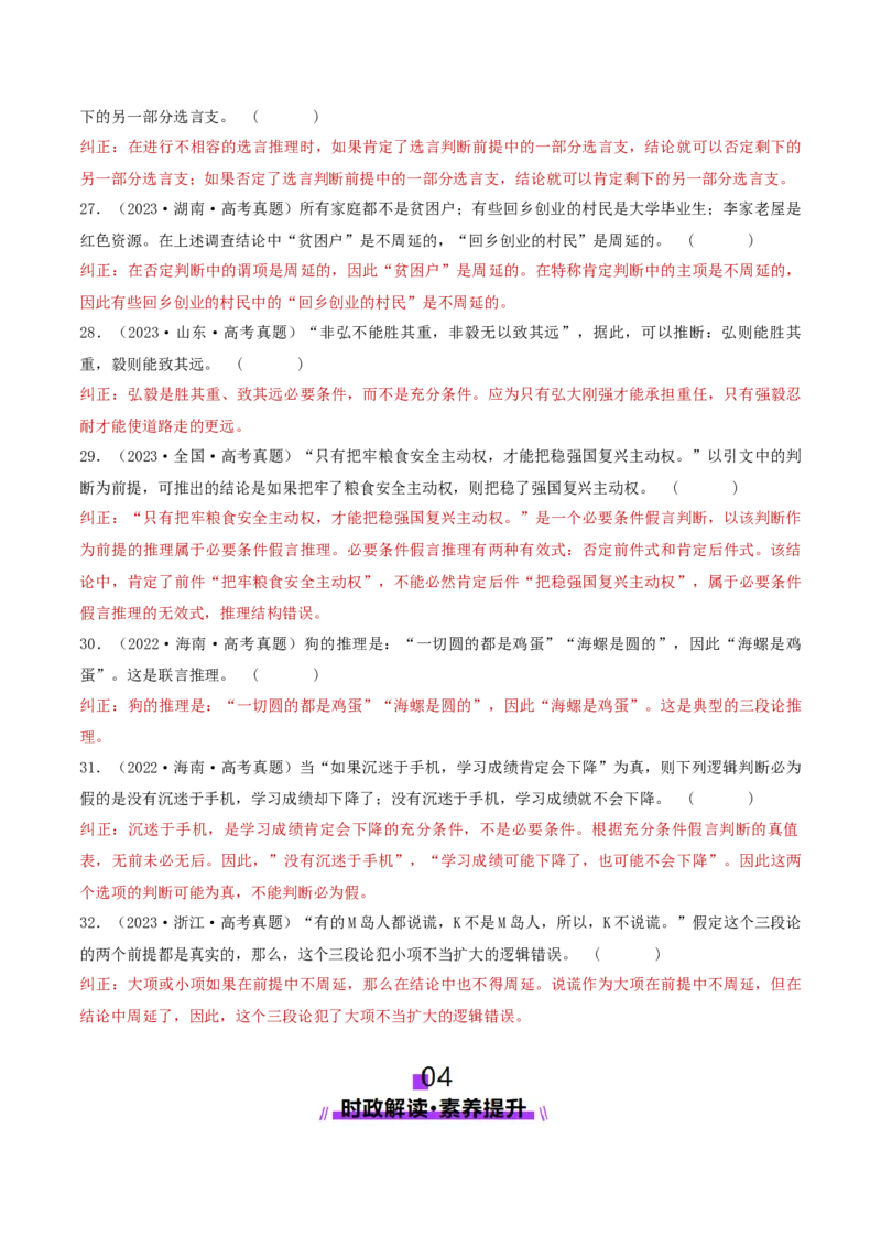 专题15科学思维与逻辑思维（讲义）（解析版）_42025年新高考资料_二轮复习_上好课2025年高考政治二轮复习讲练测（新高考通用）338376762