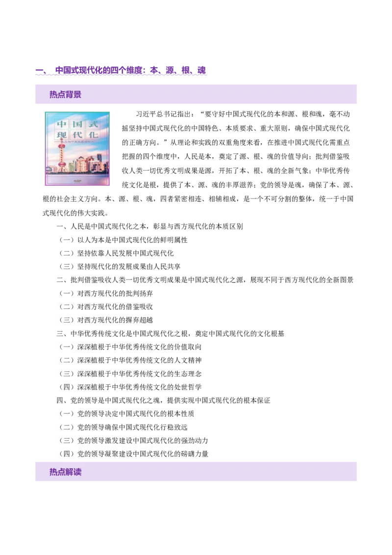 专题15科学思维与逻辑思维（讲义）（解析版）_42025年新高考资料_二轮复习_上好课2025年高考政治二轮复习讲练测（新高考通用）338376762