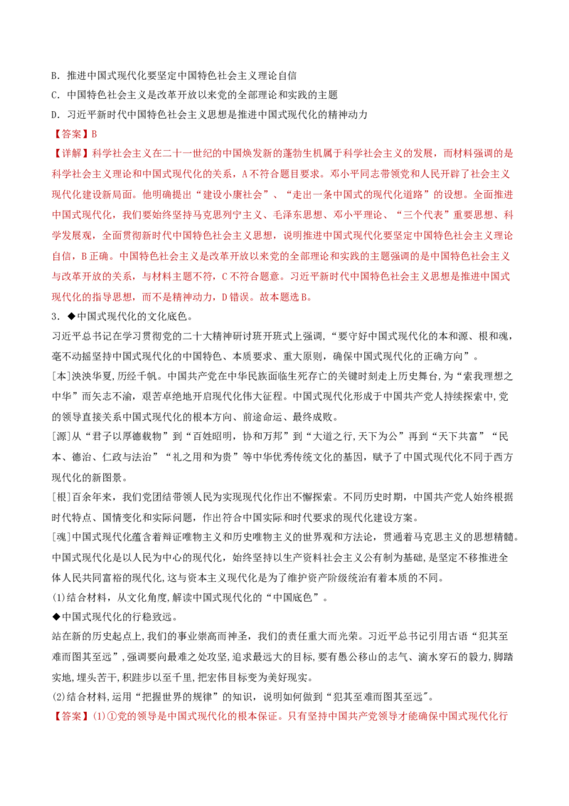 专题15科学思维与逻辑思维（讲义）（解析版）_42025年新高考资料_二轮复习_上好课2025年高考政治二轮复习讲练测（新高考通用）338376762