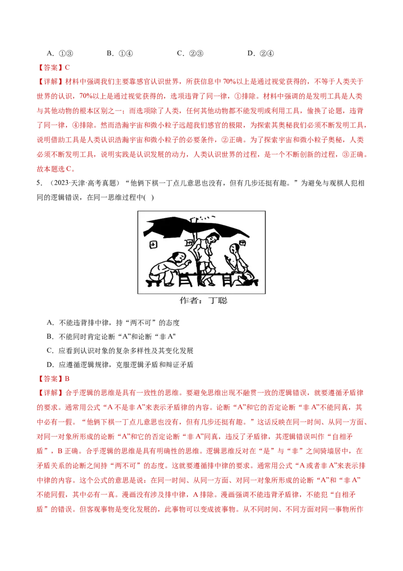 专题15科学思维与逻辑思维（讲义）（解析版）_42025年新高考资料_二轮复习_上好课2025年高考政治二轮复习讲练测（新高考通用）338376762