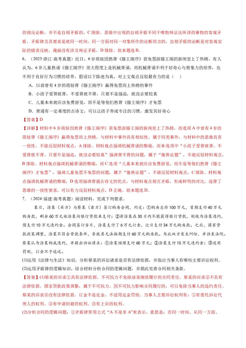 专题15科学思维与逻辑思维（讲义）（解析版）_42025年新高考资料_二轮复习_上好课2025年高考政治二轮复习讲练测（新高考通用）338376762