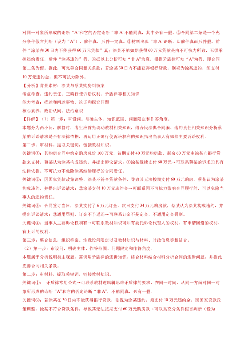 专题15科学思维与逻辑思维（讲义）（解析版）_42025年新高考资料_二轮复习_上好课2025年高考政治二轮复习讲练测（新高考通用）338376762
