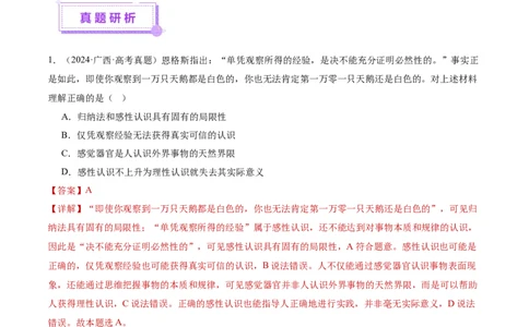 专题15科学思维与逻辑思维（讲义）（解析版）_42025年新高考资料_二轮复习_上好课2025年高考政治二轮复习讲练测（新高考通用）338376762