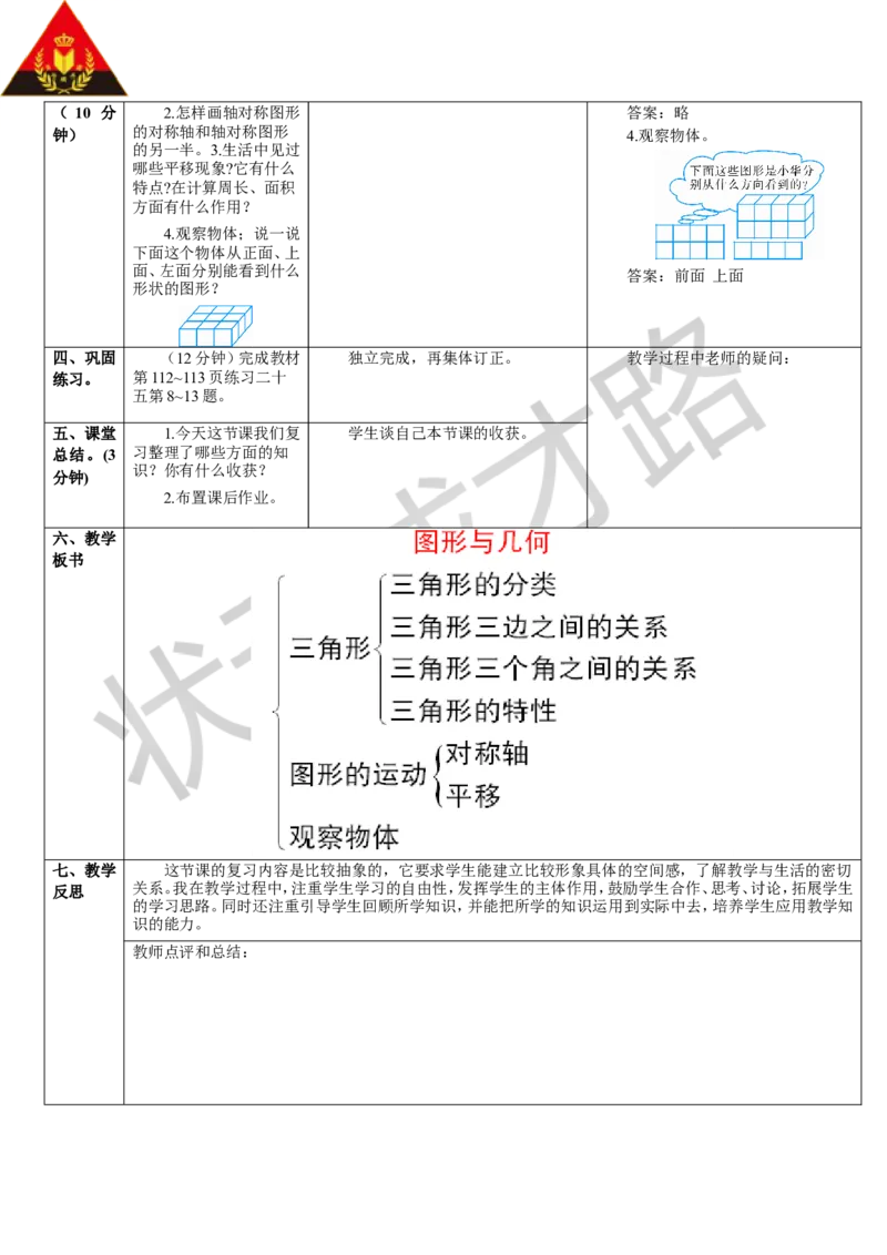 第3课时图形与几何_1-6年级下册_R4数下新插图版_R4数下教案+学案_导学案_10总复习