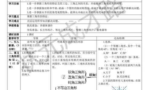 第3课时图形与几何_1-6年级下册_R4数下新插图版_R4数下教案+学案_导学案_10总复习