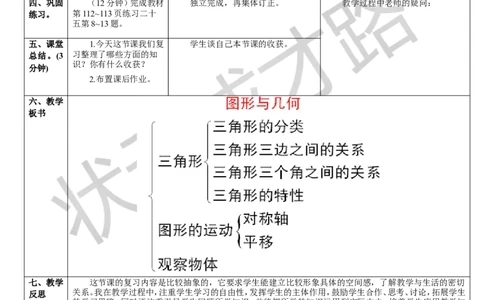 第3课时图形与几何_1-6年级下册_R4数下新插图版_R4数下教案+学案_导学案_10总复习