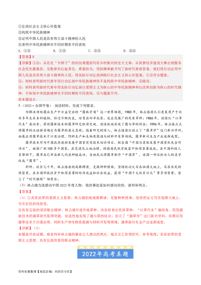 专题11中华文化与民族精神-学易金卷：五年（2019-2023）高考政治真题分项汇编（解析版）_通用版（老高考）复习资料_2024年复习资料