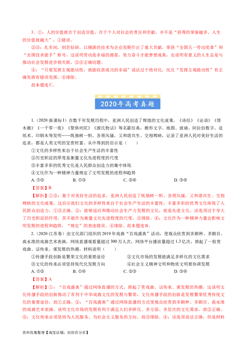 专题11中华文化与民族精神-学易金卷：五年（2019-2023）高考政治真题分项汇编（解析版）_通用版（老高考）复习资料_2024年复习资料