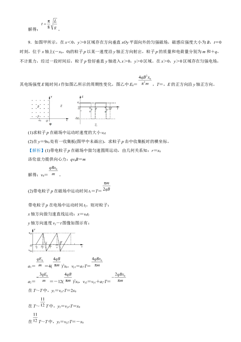 原创（新高考）2021届高考二轮精品专题七磁场教师版_新高考复习资料_2021年新高考资料_2021届（新高考）物理二轮精品专题_原创（新高考）2021届高考二轮精品专题七磁场