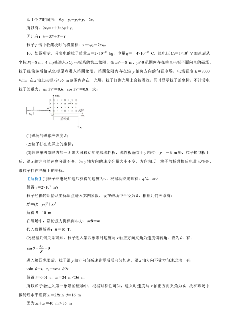 原创（新高考）2021届高考二轮精品专题七磁场教师版_新高考复习资料_2021年新高考资料_2021届（新高考）物理二轮精品专题_原创（新高考）2021届高考二轮精品专题七磁场