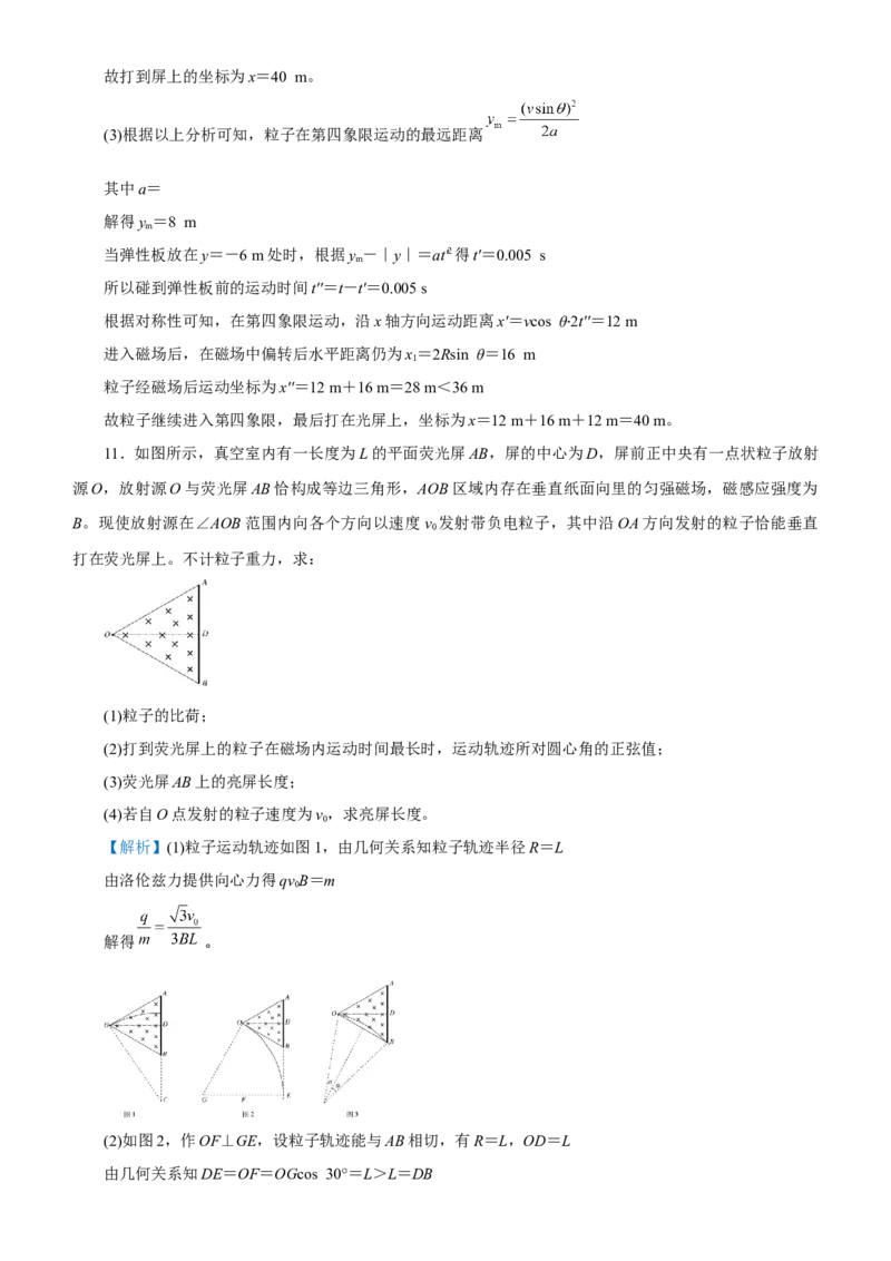 原创（新高考）2021届高考二轮精品专题七磁场教师版_新高考复习资料_2021年新高考资料_2021届（新高考）物理二轮精品专题_原创（新高考）2021届高考二轮精品专题七磁场