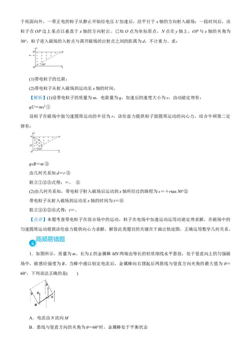 原创（新高考）2021届高考二轮精品专题七磁场教师版_新高考复习资料_2021年新高考资料_2021届（新高考）物理二轮精品专题_原创（新高考）2021届高考二轮精品专题七磁场