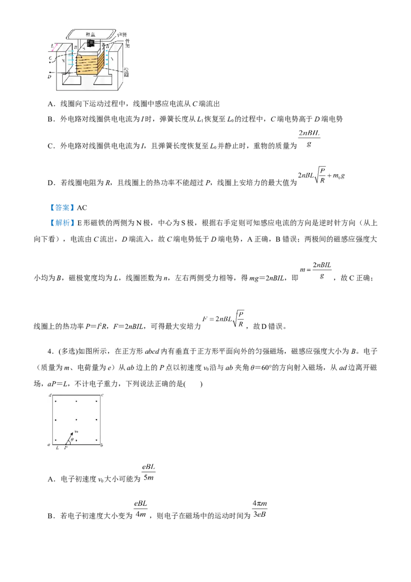 原创（新高考）2021届高考二轮精品专题七磁场教师版_新高考复习资料_2021年新高考资料_2021届（新高考）物理二轮精品专题_原创（新高考）2021届高考二轮精品专题七磁场